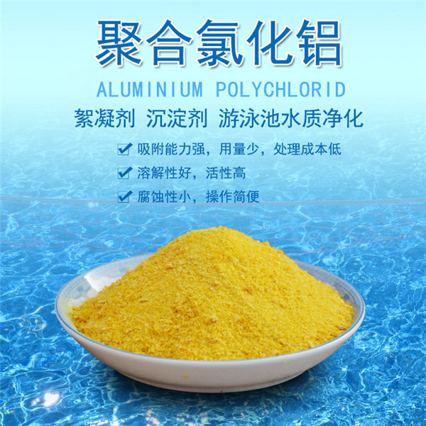 污水处理专用药剂